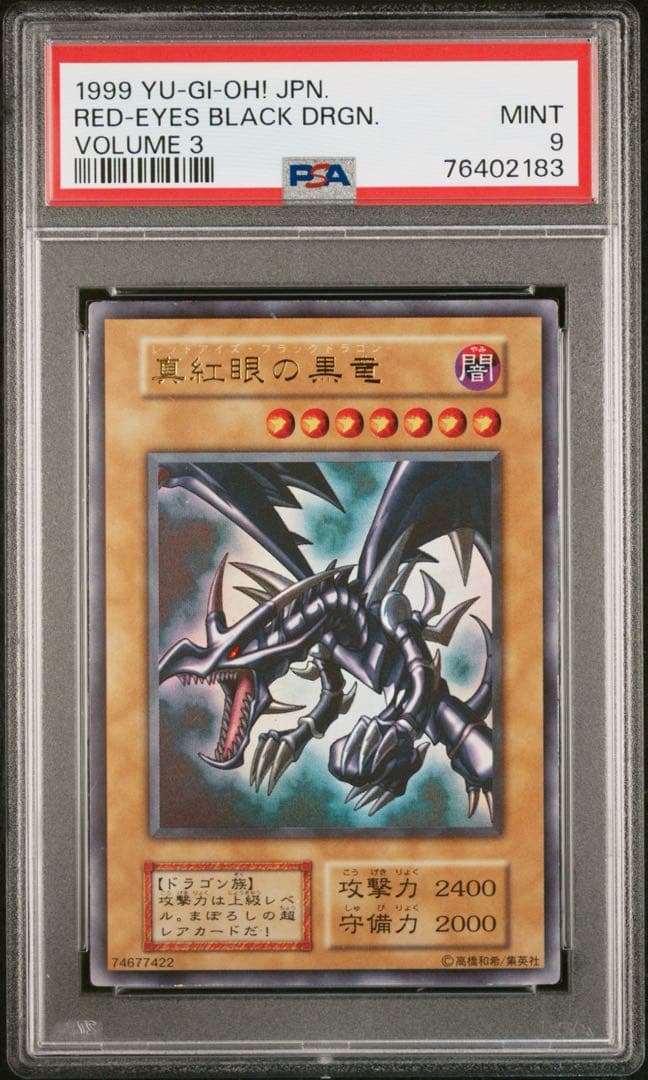 【即購入OK】真紅眼の黒竜　初期　ウルトラ　PSA9