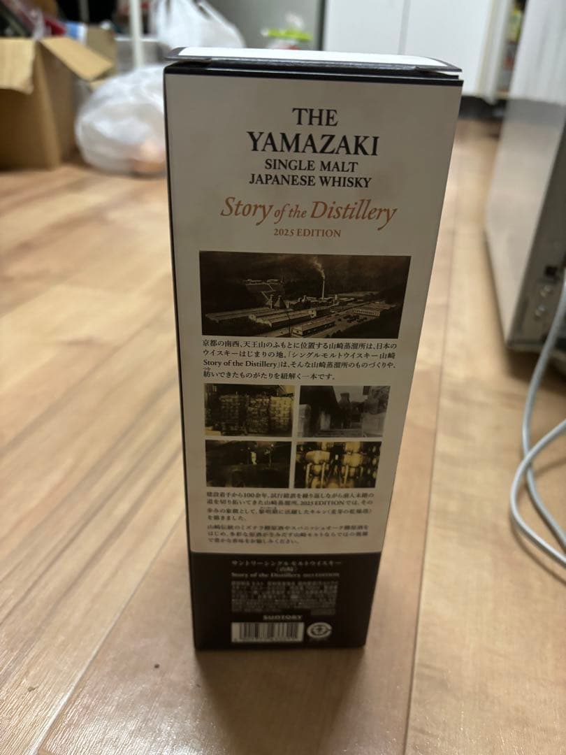 緊急値下げ❗️ 山崎シングルモルトウイスキー 2025エディション
