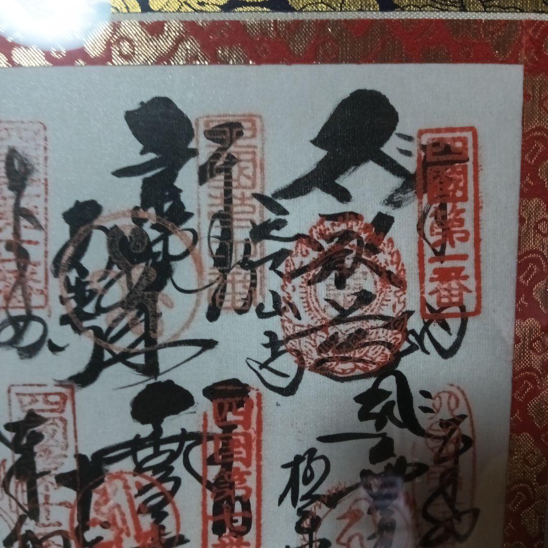 四国八十八箇所 　 大判 　横　フレーム付き