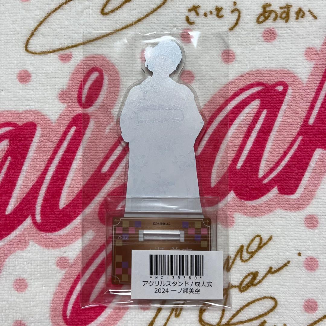 乃木坂46 一ノ瀬美空 成人式2024 アクリルスタンド