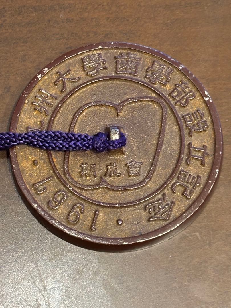 九州大学　歯学部　設立記念　文鎮