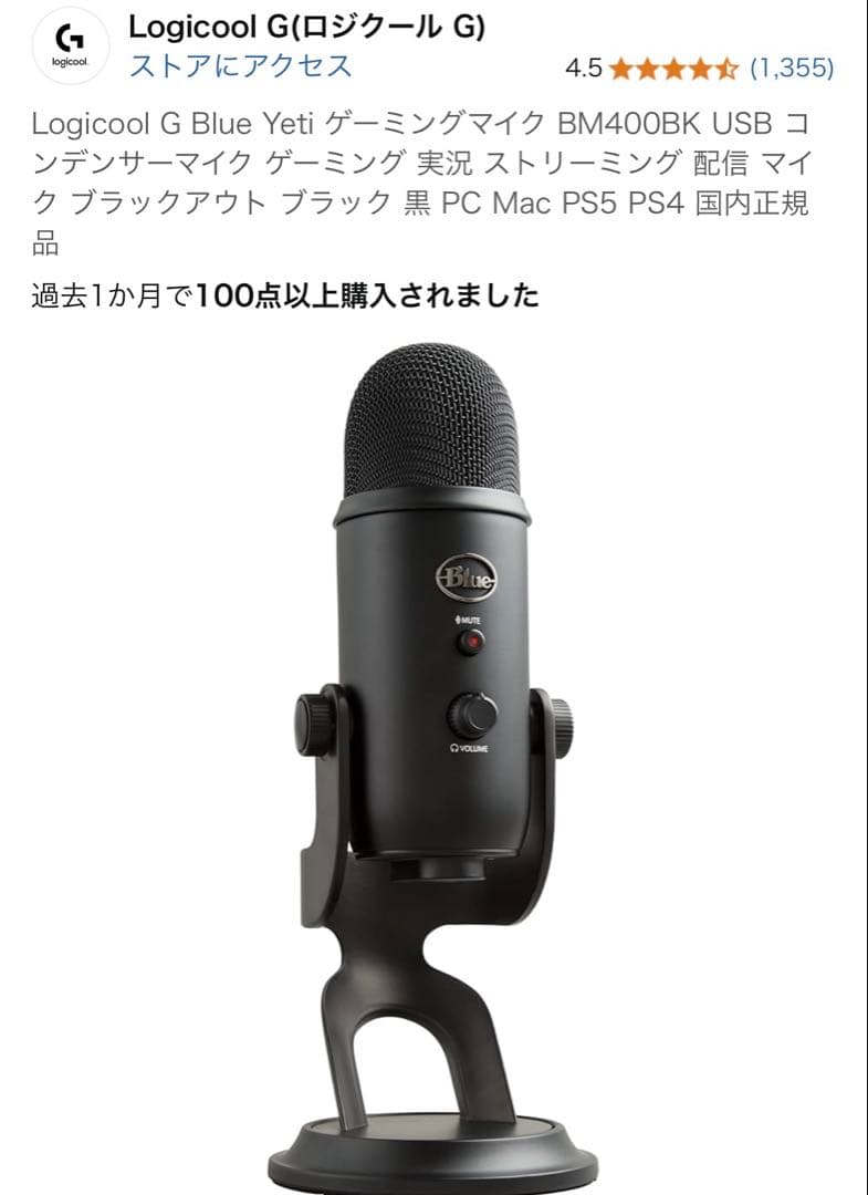 Blue Yeti USB コンデンサーマイク