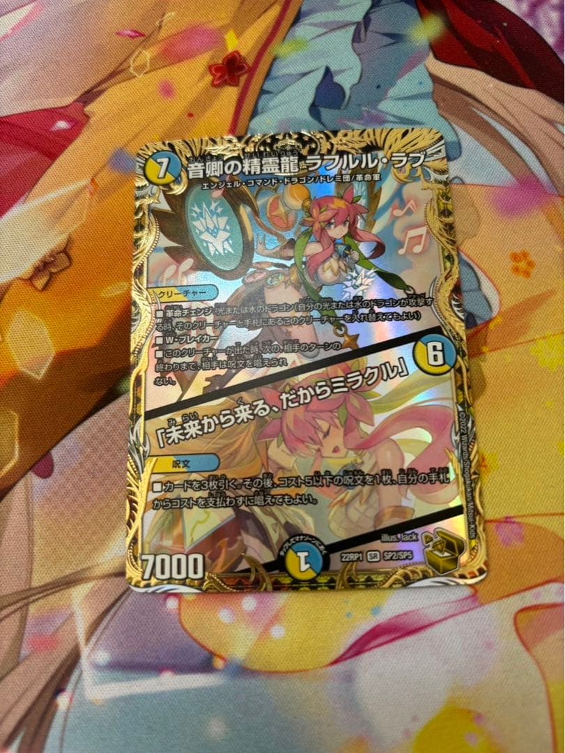 音卿の精霊龍ラフルルラブ/未来から来る、だからミラクル　金トレジャー　１枚