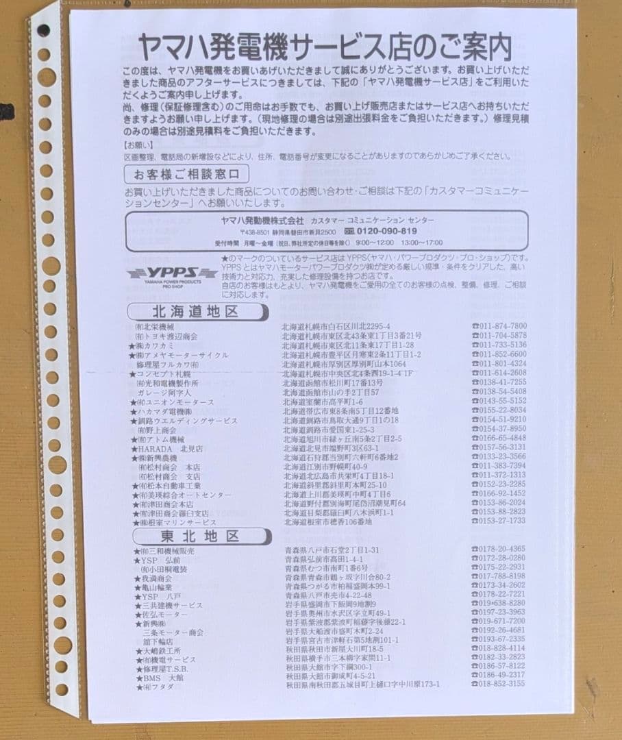 ヤマハ発電機 EF900Fw 50Hz 東日本向け・即購入OK