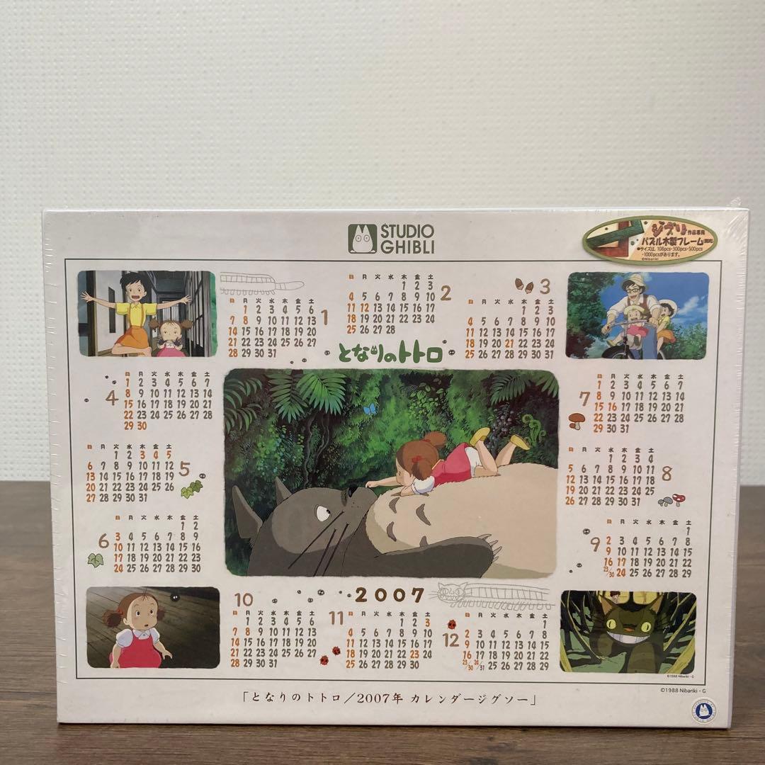 スタジオジブリ　となりのトトロ　2007年カレンダー　1000ピース　パズル
