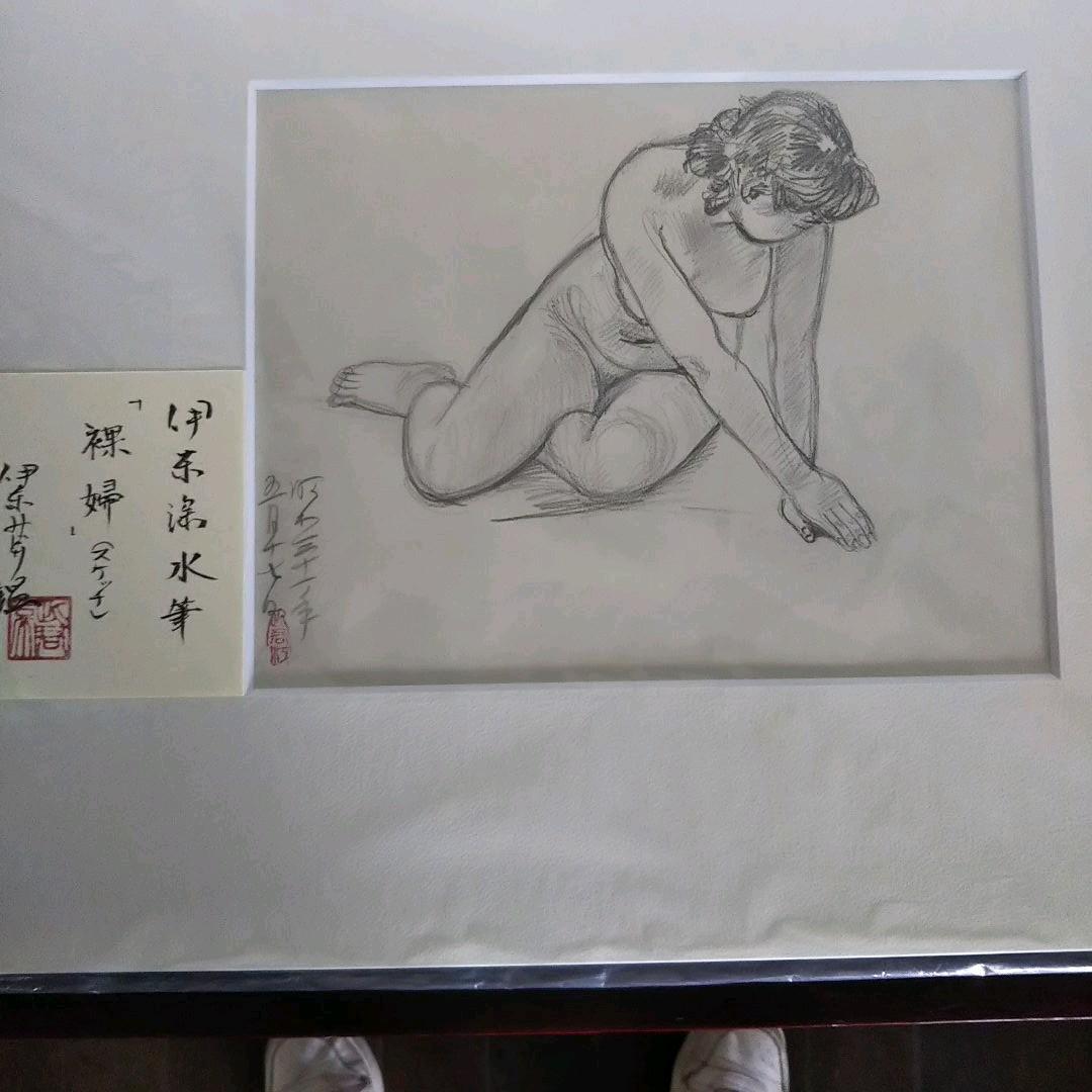 伊東深水  真筆作品  裸婦像１