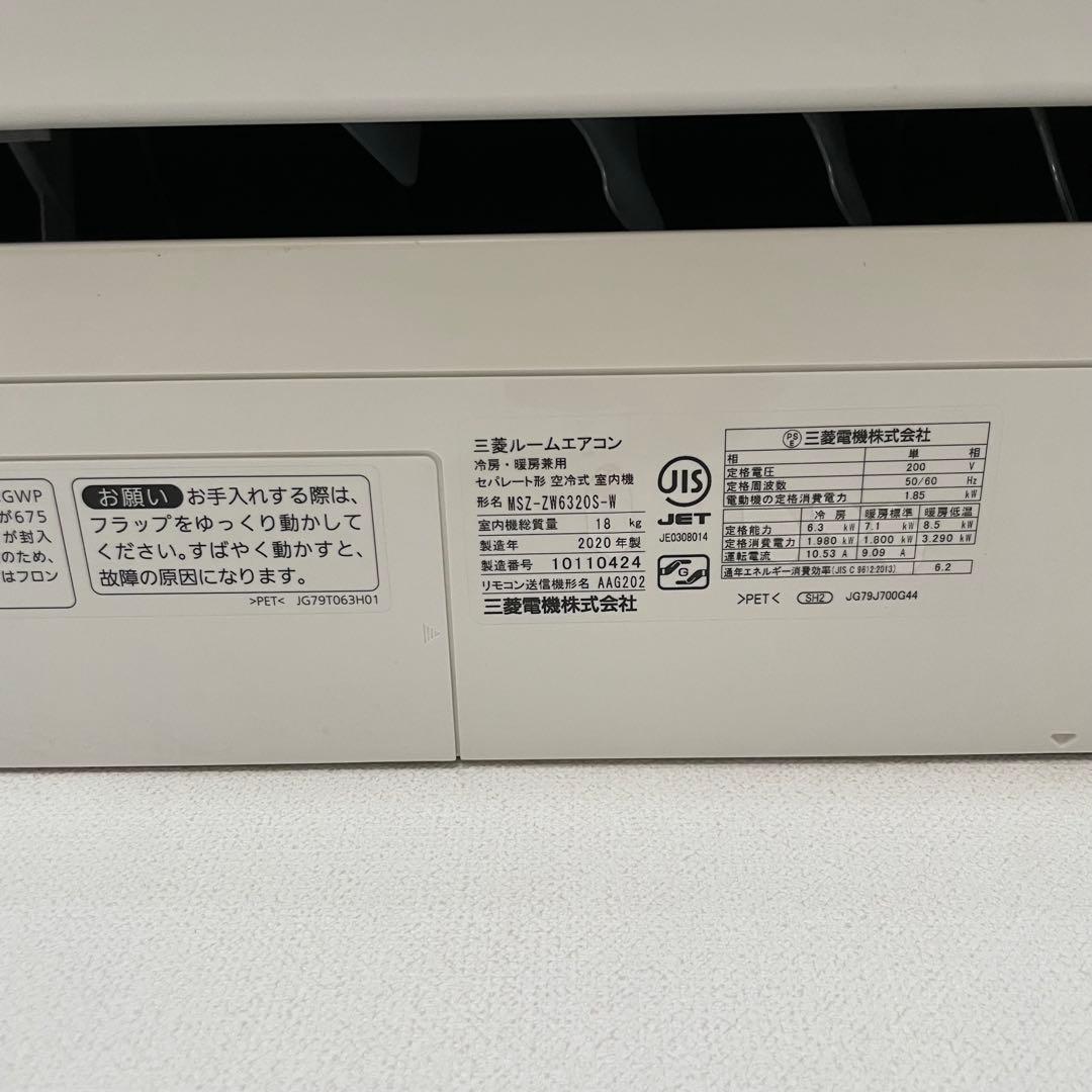 三菱　霧ヶ峰　MSZ-ZW エアコン　室外機　20畳用　ルームエアコン