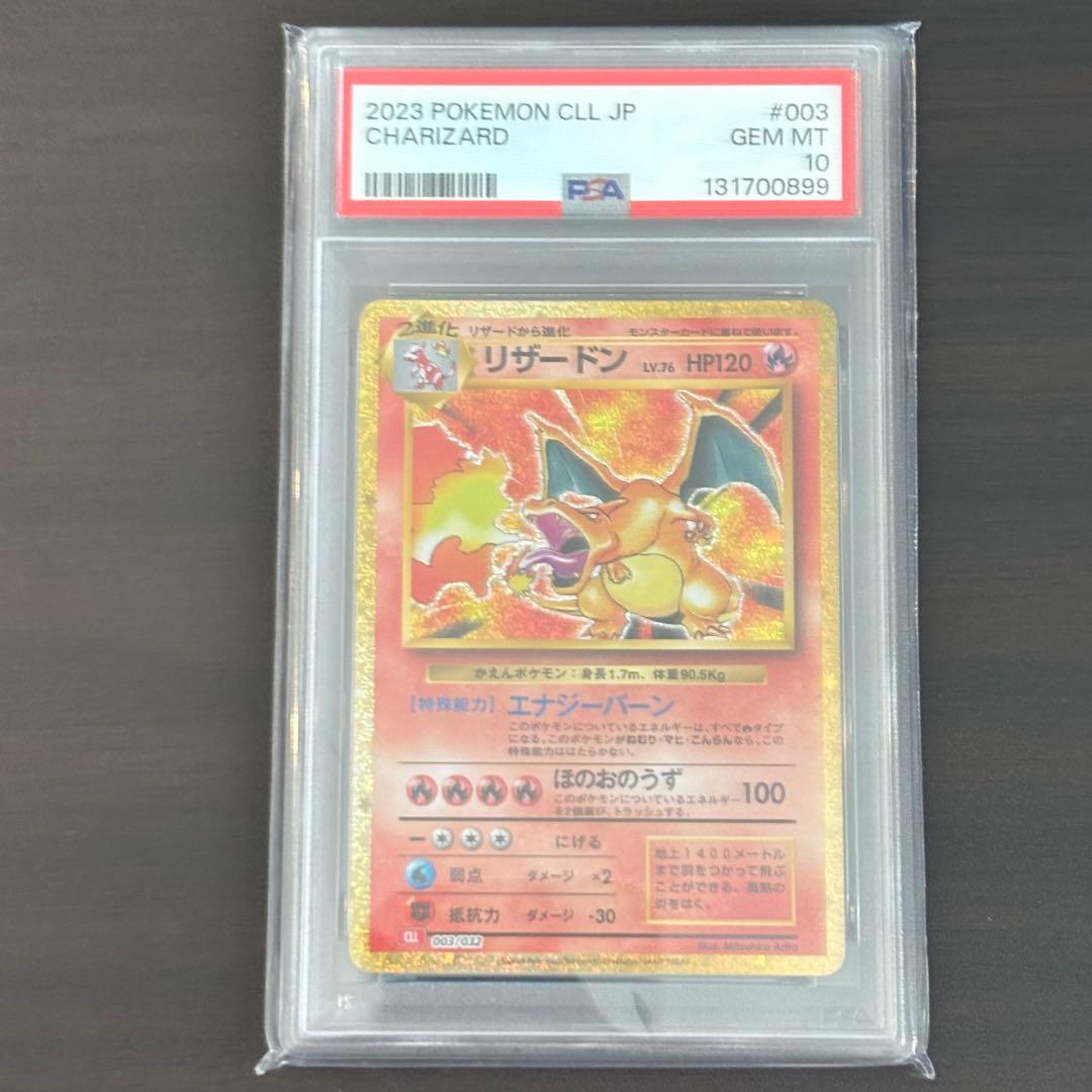 ポケモン　クラシック　リザードン　PSA10 classic