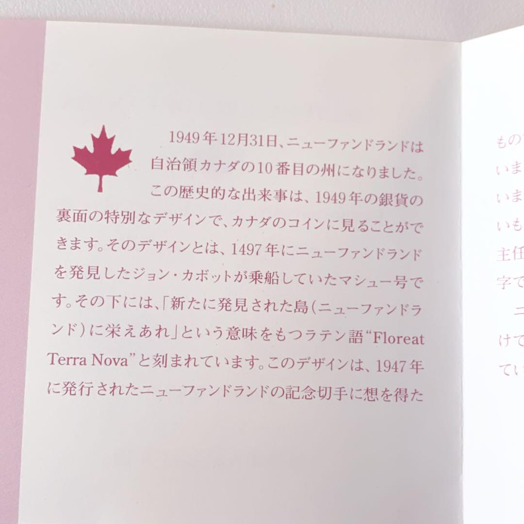 1949年 カナダ記念銀貨 コレクション