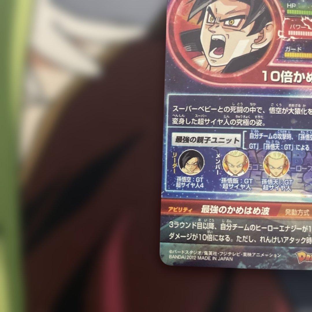 よ*く様 ドラゴンボールヒーローズ 孫悟空GT