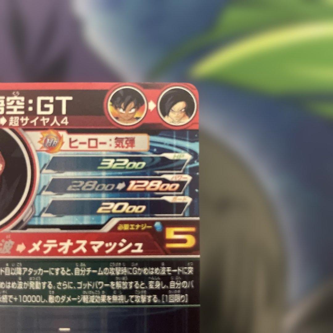 よ*く様 ドラゴンボールヒーローズ 孫悟空GT