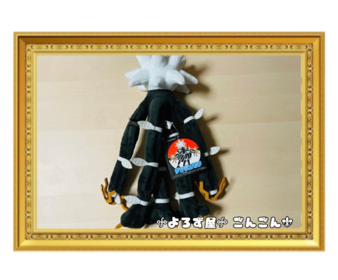 【貴重】ポケモン　ポケモンセンター　デンジュモク　ぬいぐるみ