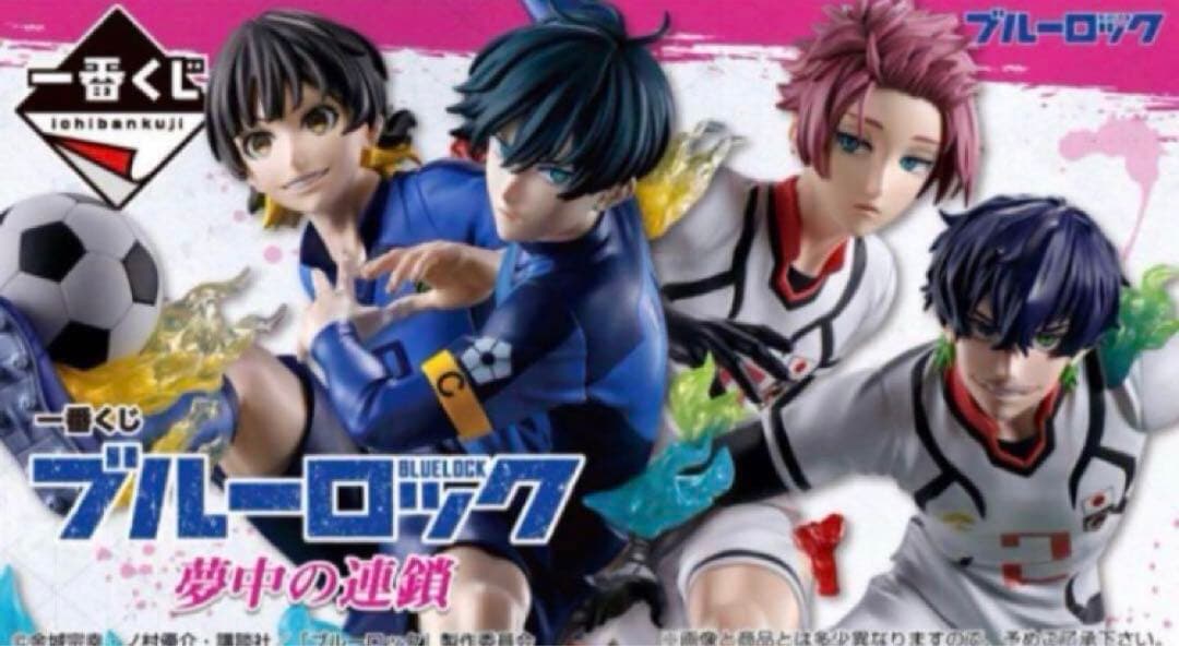 ブルーロック 夢中の連鎖 一番くじ1ロット