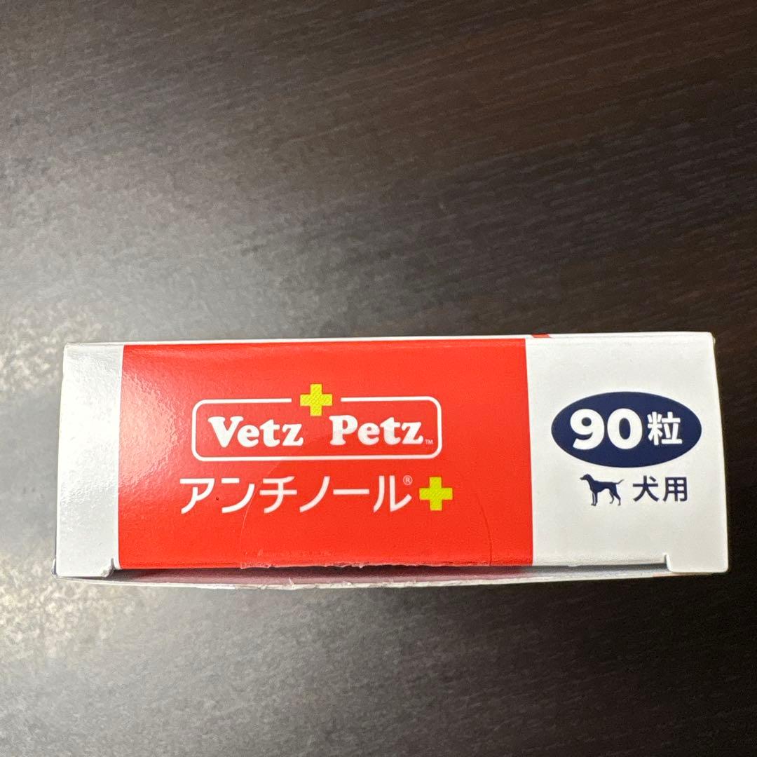 VetZ Petz アンチノール+ 85粒