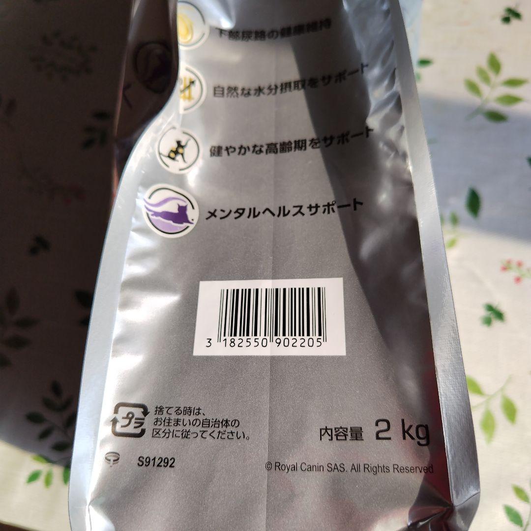 ロイヤルカナン ユリナリー S/O エイジング 7+ 2kg