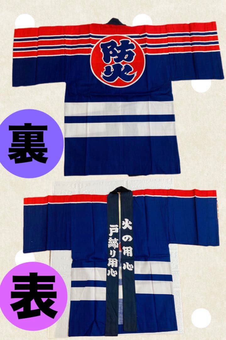 火の用心　防火法被（子供用）８枚セット　新品未使用