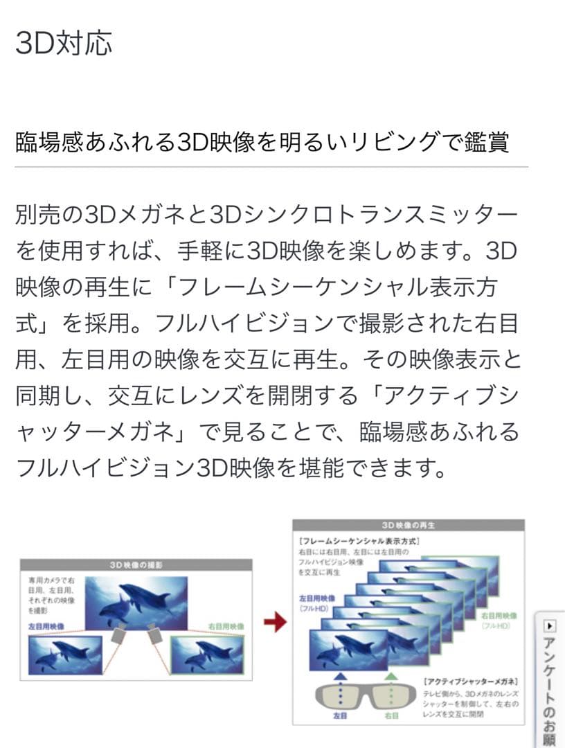 SONY BRAVIA 46インチ3D 液晶テレビ ジャンク品