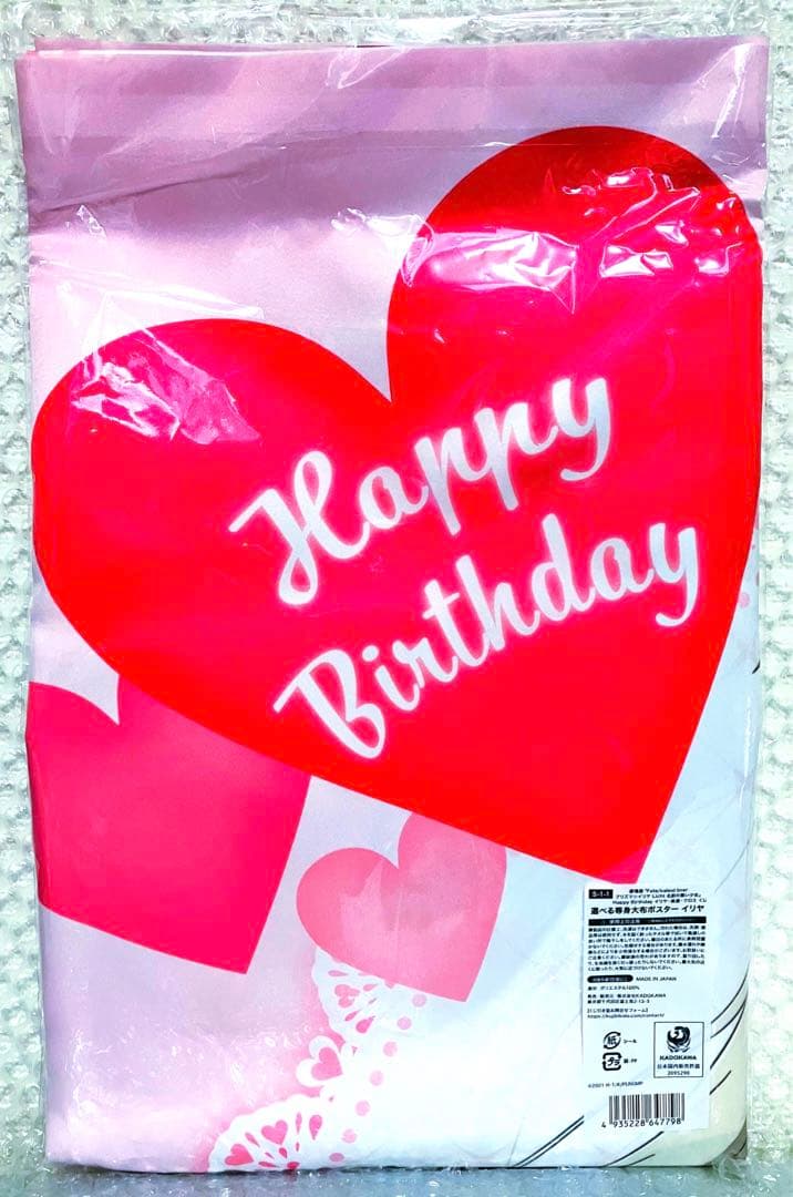 プリズマ☆イリヤ くじ引き堂 S賞 選べる等身大布ポスター イリヤ