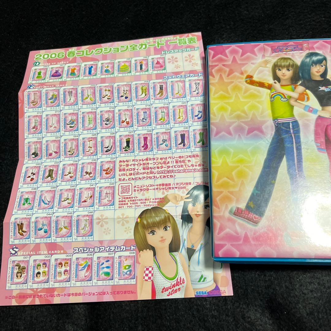 オシャレ魔女　ラブandベリー　2006春