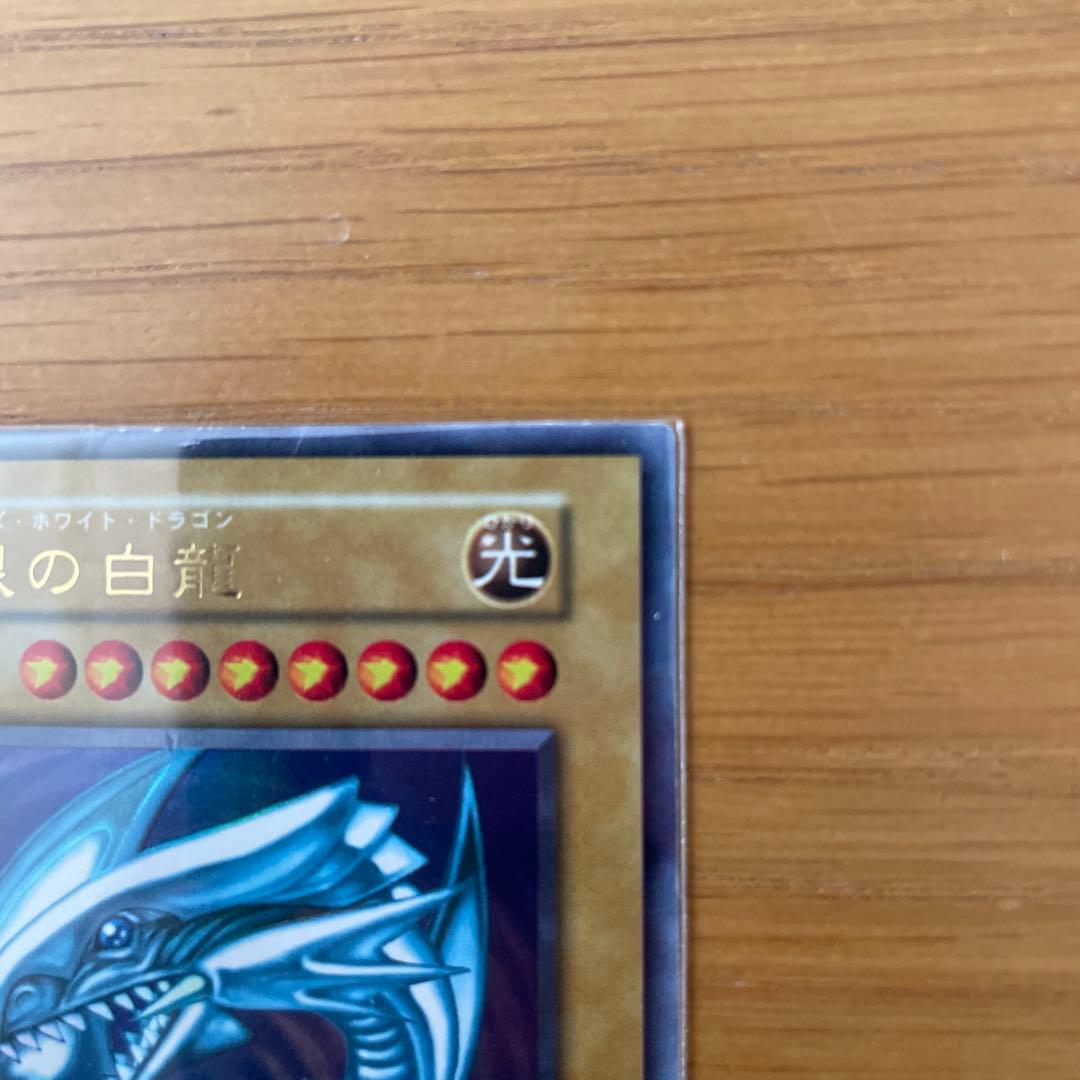 遊戯王 青眼の白龍 初期ウルトラ　ブルーアイズ　ホワイトドラゴン