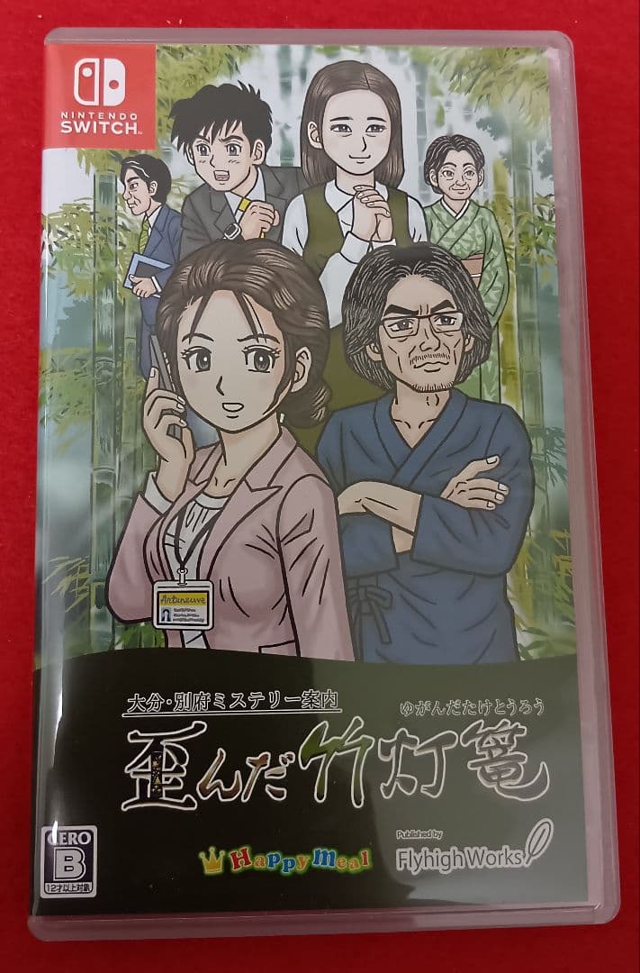 １月末まで【Swichゲームソフト】「大分・別府ミステリー案内 歪んだ竹灯篭」