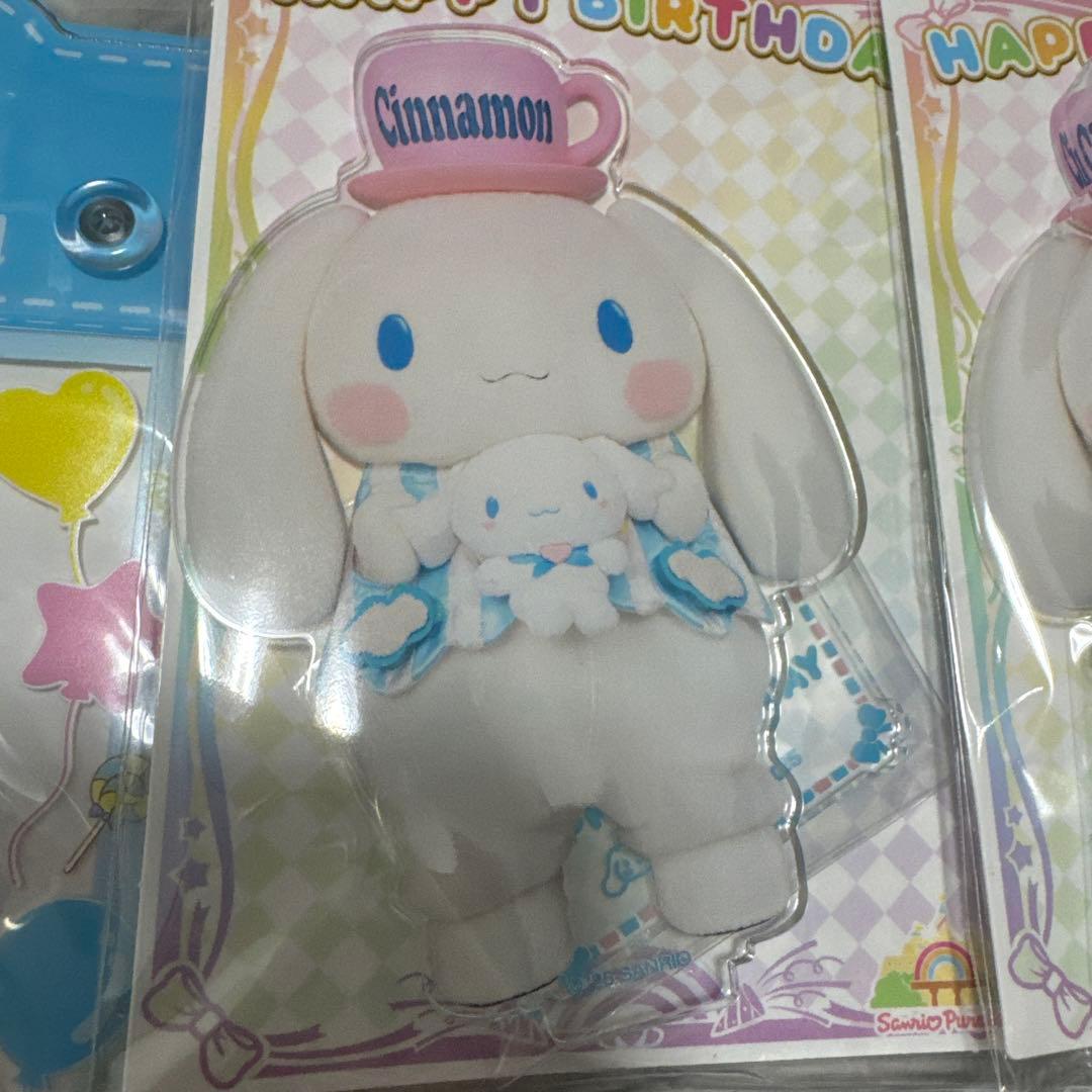 シナモン ピューロランド サンリオ バースデー グッズ セット 2年分