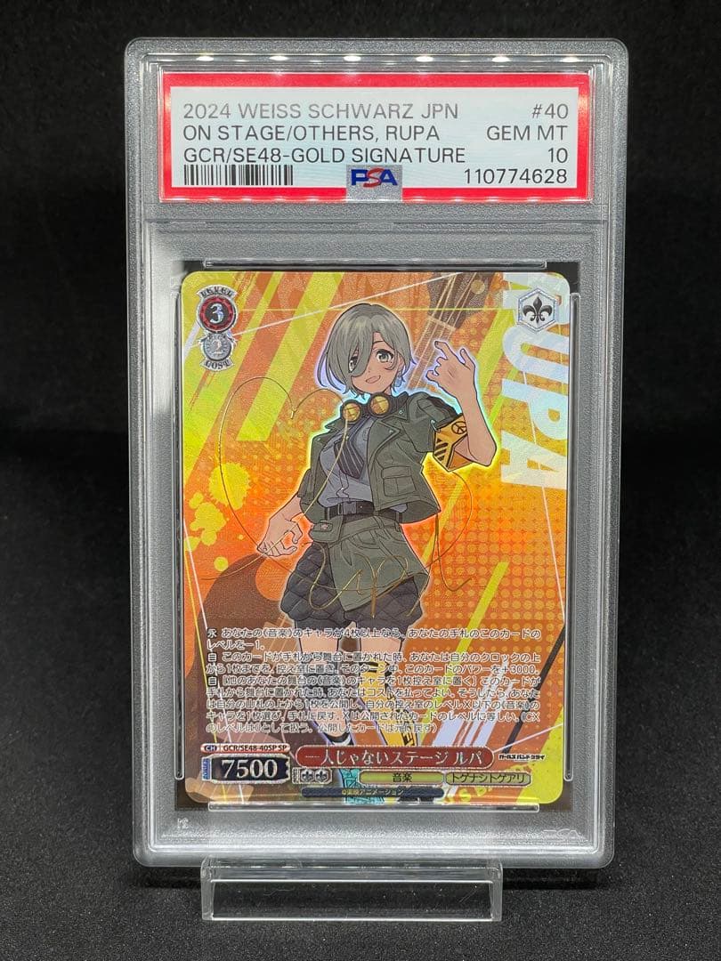PSA 10 Weiss Schwarz 一人じゃないステージ　ルパ