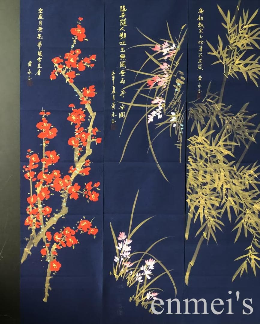 中国古美術・梅兰竹菊 四条屏画芯・黄永玉印款・彩色画・純手描き・宣紙・水印付き