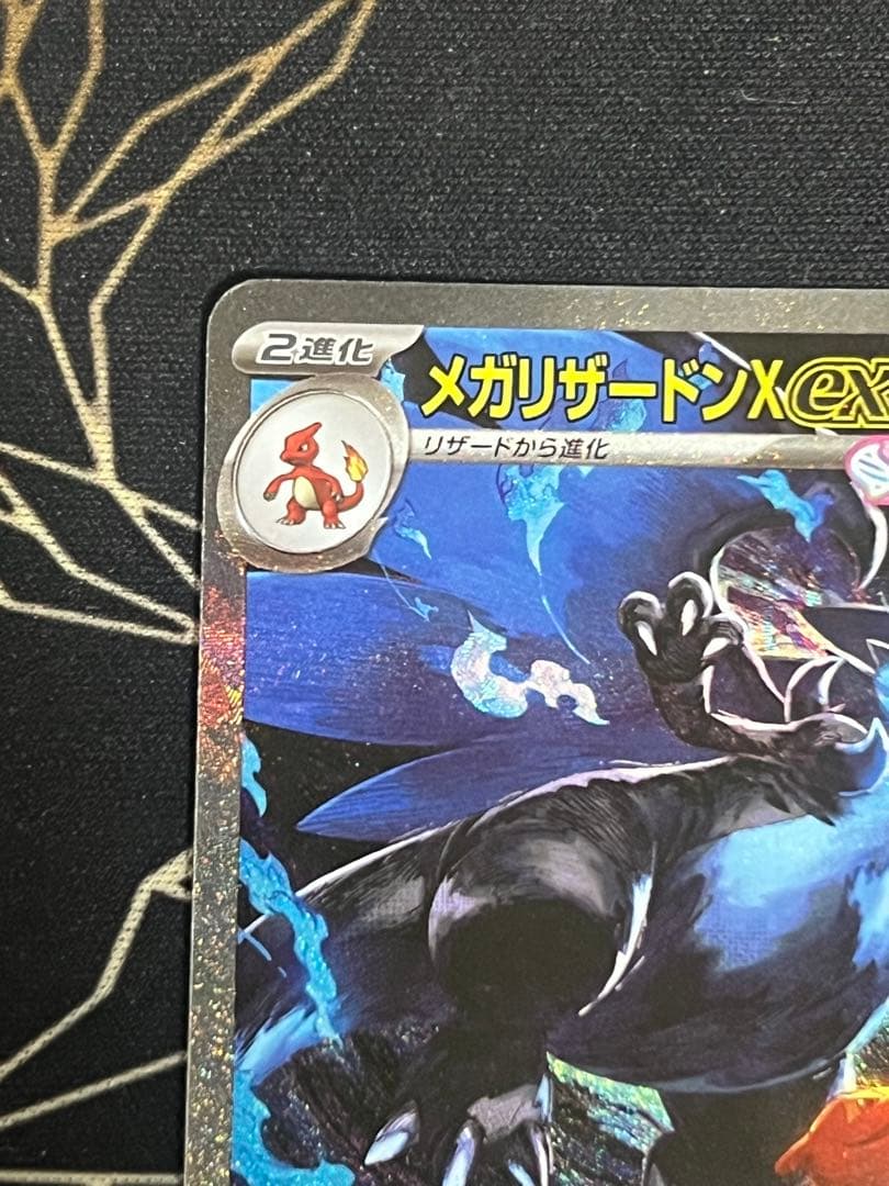ポケモンカード　インフェルノX　メガリザードンex sar