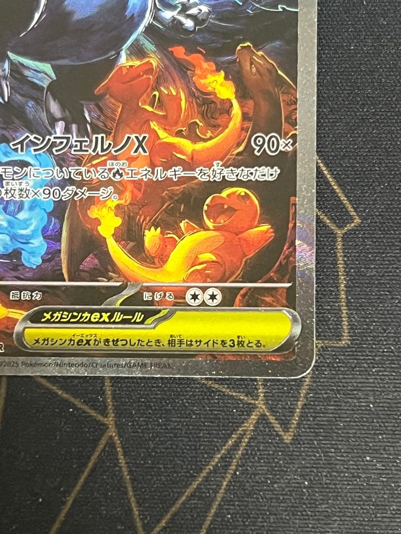 ポケモンカード　インフェルノX　メガリザードンex sar