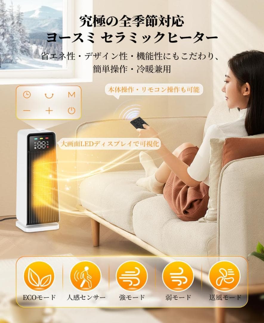 新品 Yosumi セラミックヒーター 省エネ 速暖 人感センサー ECO機能付