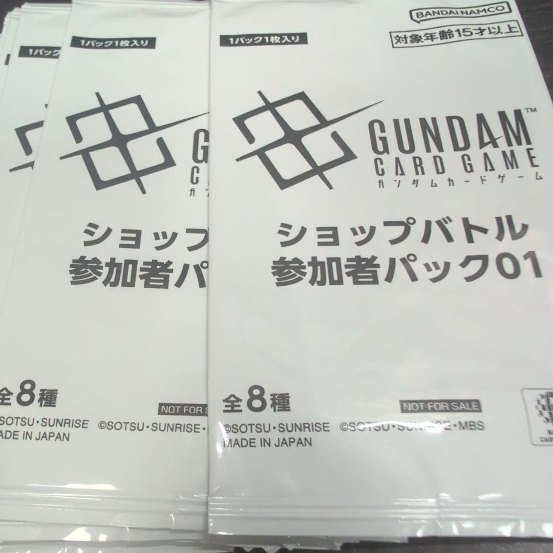 K*Z様 ガンダムカードゲーム ショップバトル 参加賞パック01 25パック