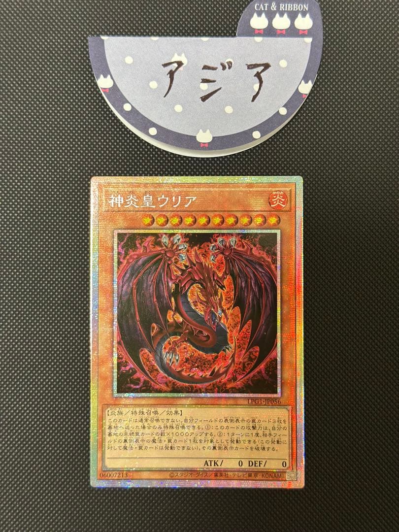 遊戯王　神炎皇ウリア プリズマ　アジア