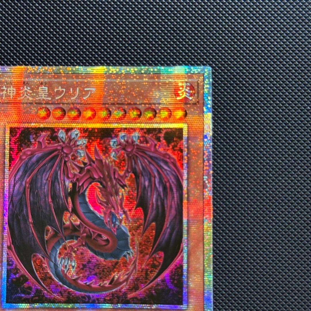 遊戯王　神炎皇ウリア プリズマ　アジア