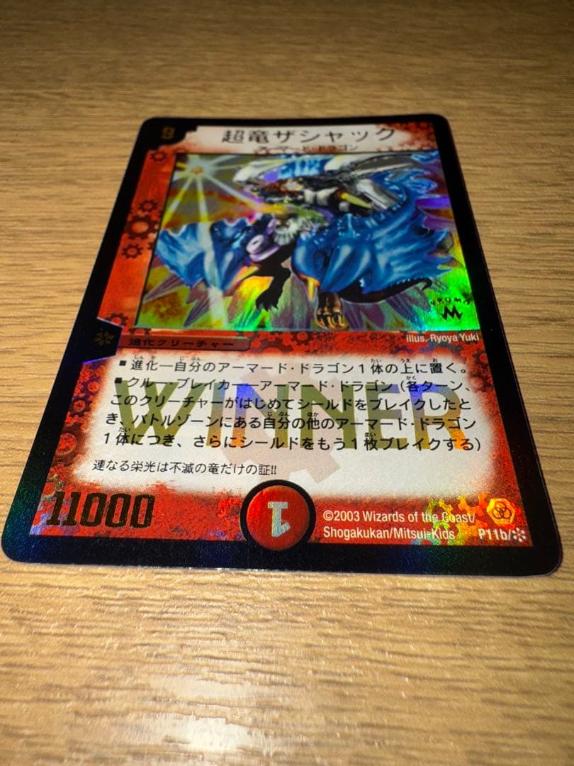 デュエルマスターズ 超竜ザシャック WINNER プロモ 美品