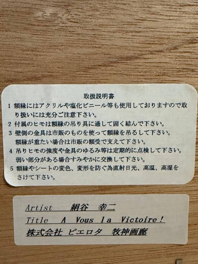 絹谷幸ニ【A Vous la Victoire !】オリンピックvintage