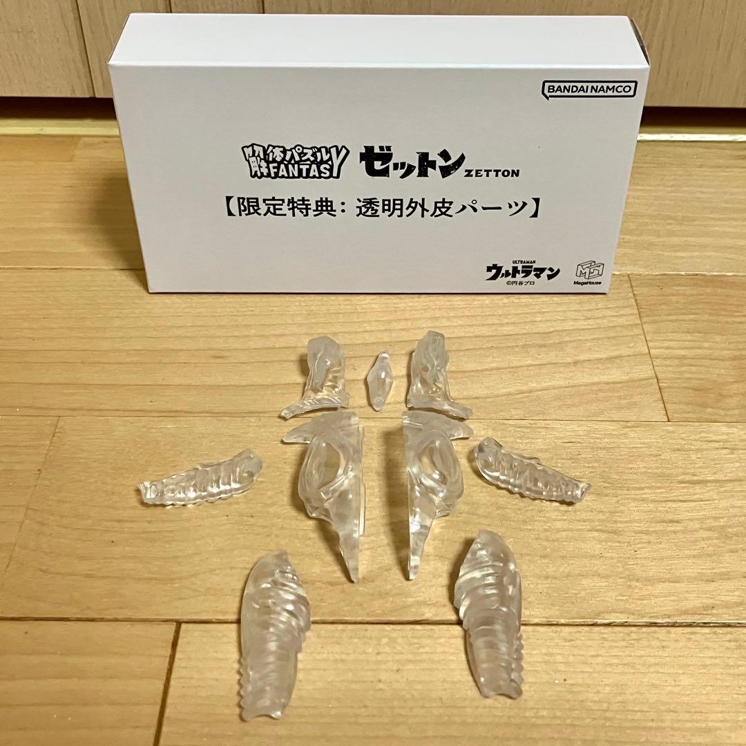 解体パズルFANTASY ゴモラ＆ゼットン 限定特典：透明外皮パーツ付き