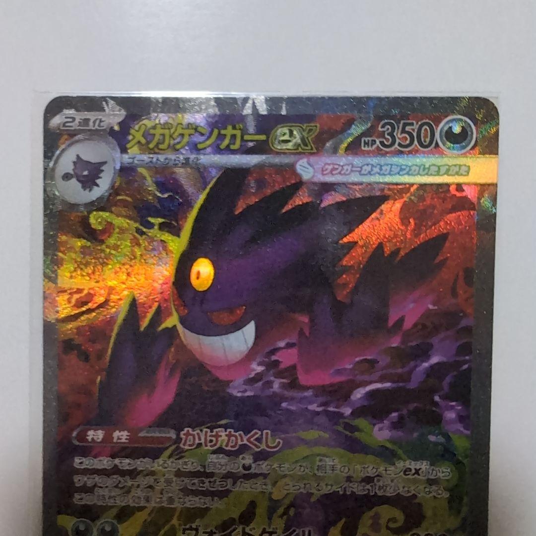 ポケモンカードMEGAドリームex メガゲンガーexSAR　美品　おまけ付き