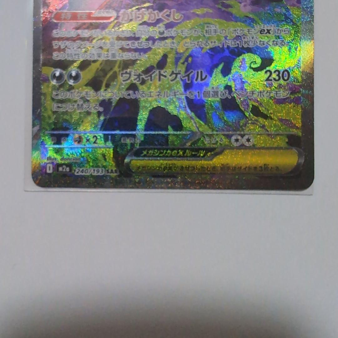 ポケモンカードMEGAドリームex メガゲンガーexSAR　美品　おまけ付き