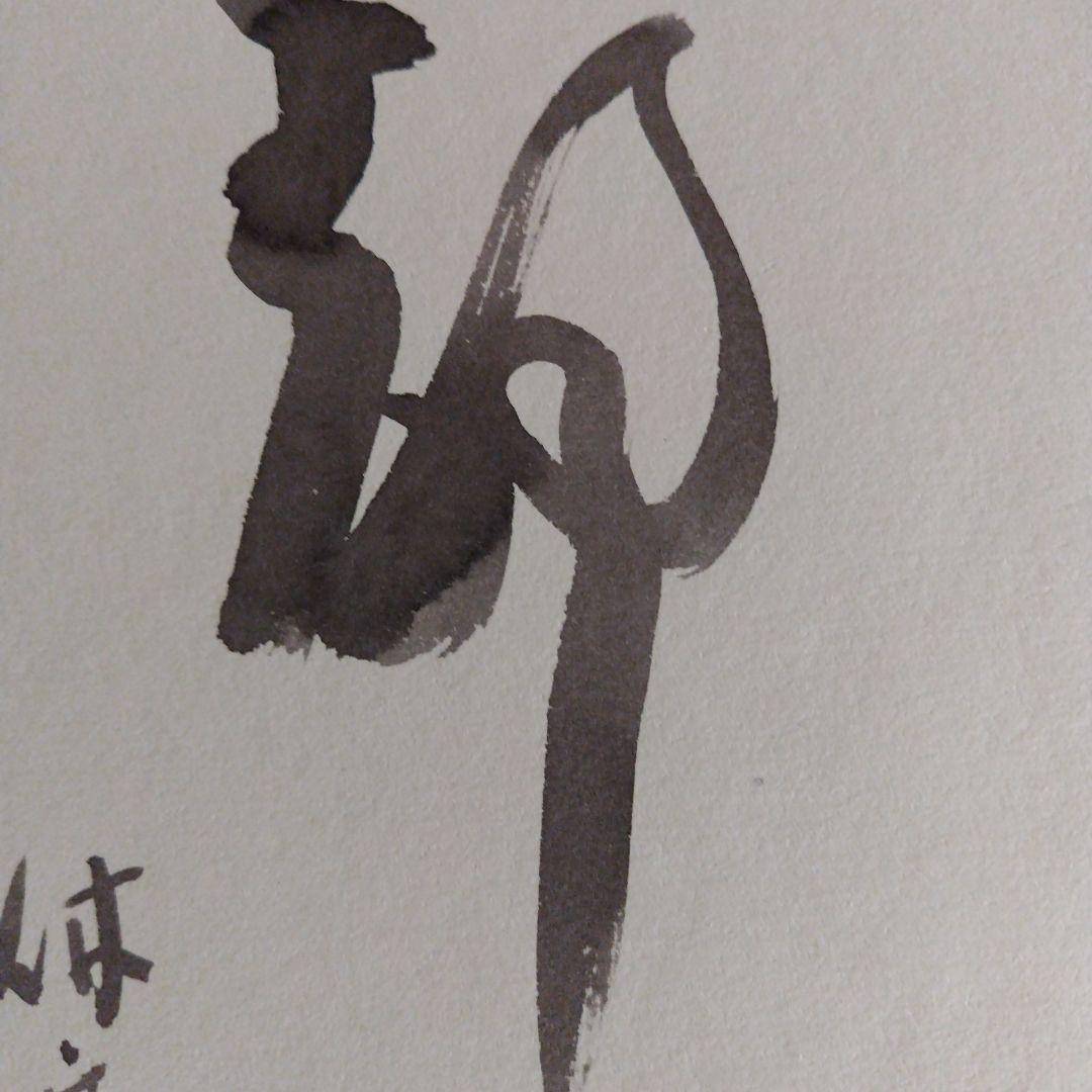 限定11月迄、白萩釉焼、人間国宝十一代三輪休雪、改壽雪、銘書、静、大変貴重な作品