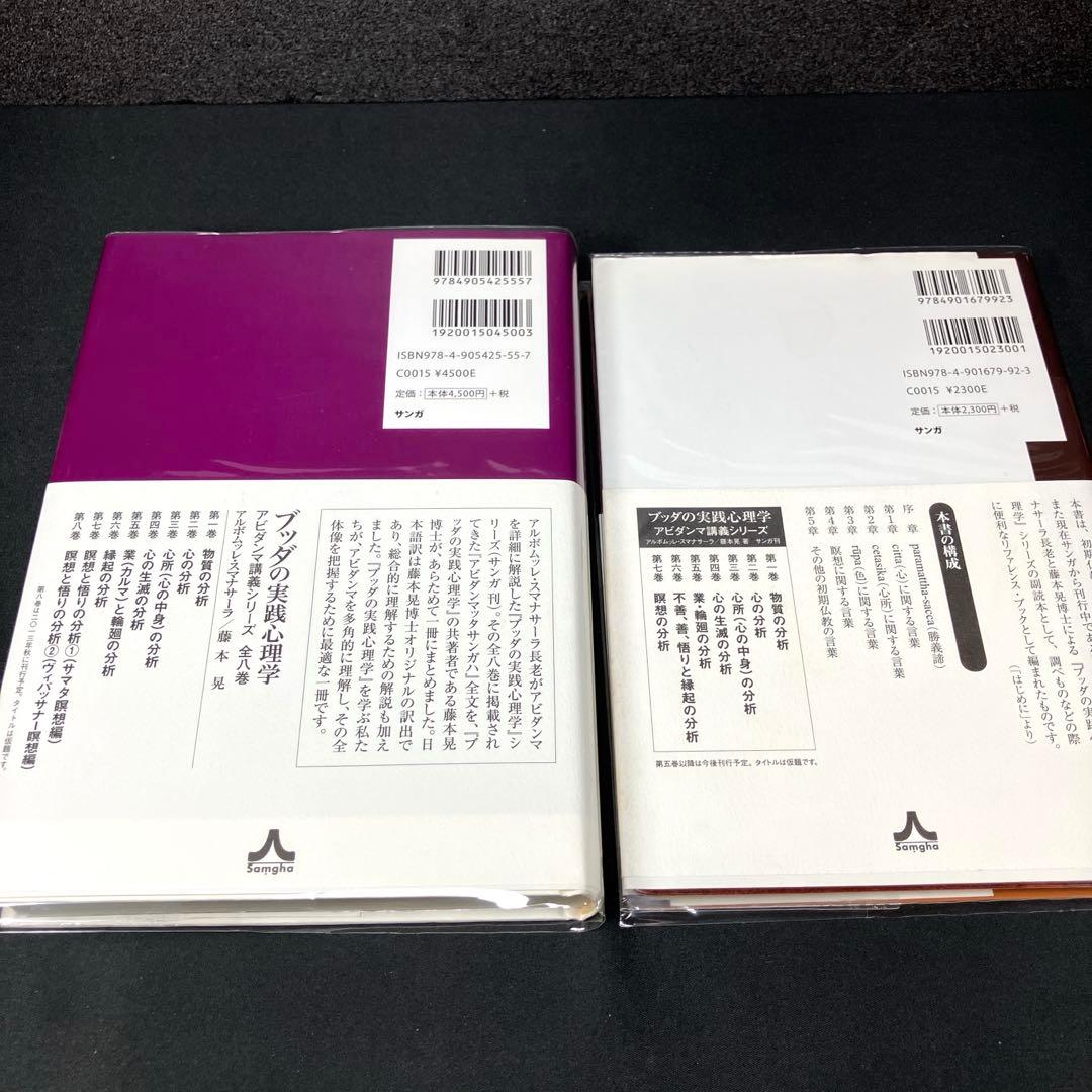 『アビダンマッタサンガハ』を読む + 初期仏教キーワード 2冊セット