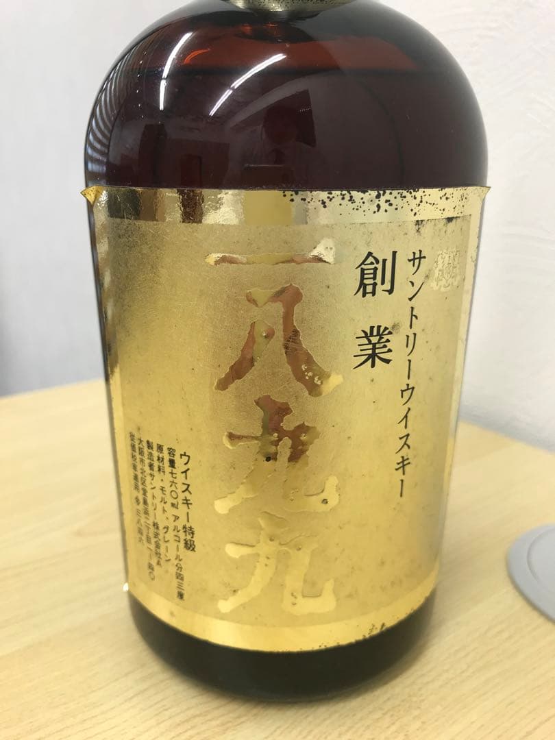 【間もなく掲載終了】国産ウィスキー 創業 1899（箱あり、説明書あり）