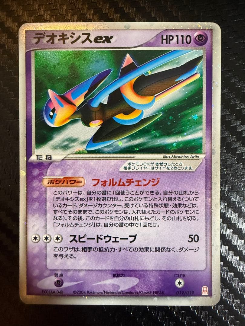 デオキシス ex ギフトボックス エメラルドver. 019/019