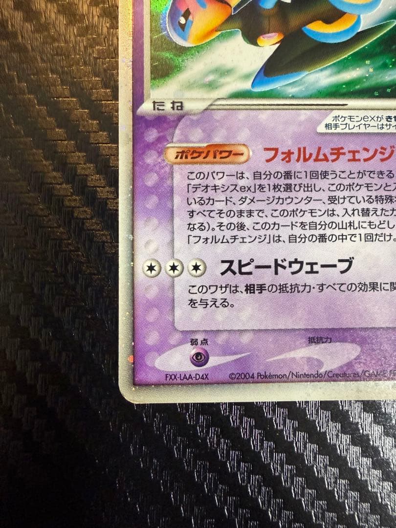 デオキシス ex ギフトボックス エメラルドver. 019/019