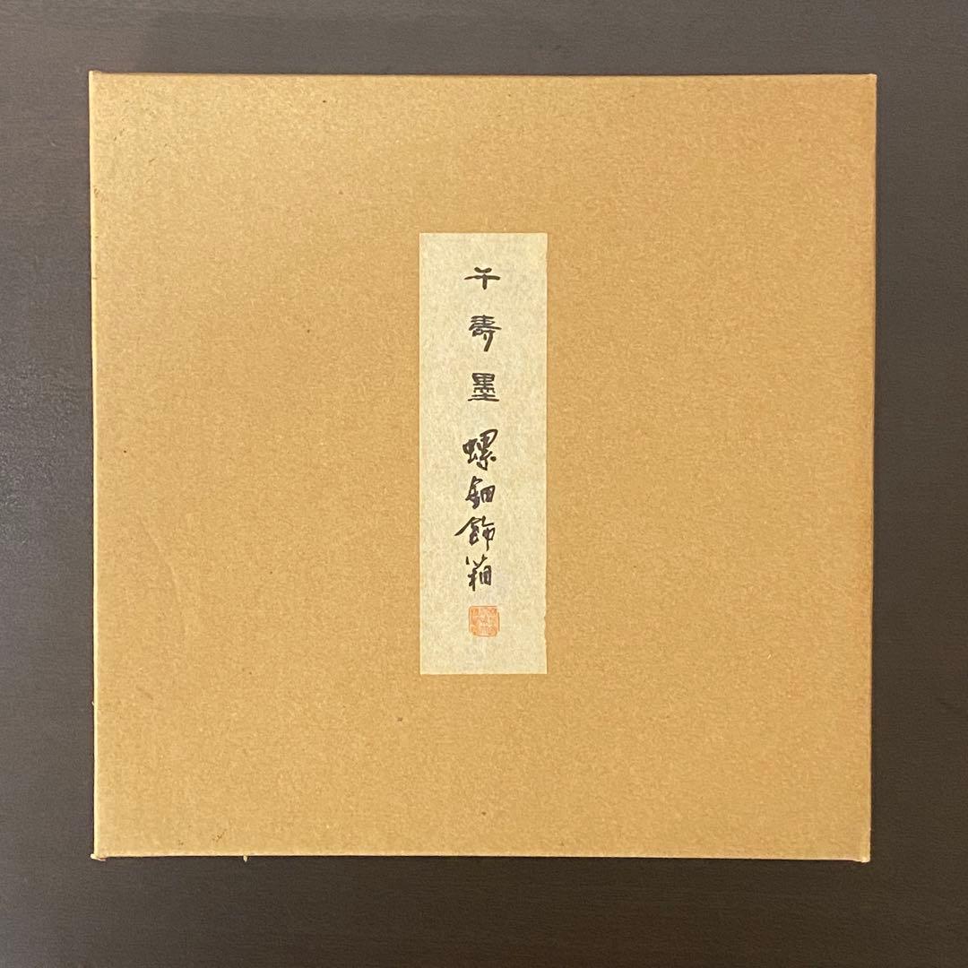 呉竹精昇堂 高級墨 千壽墨 螺鈿飾箱