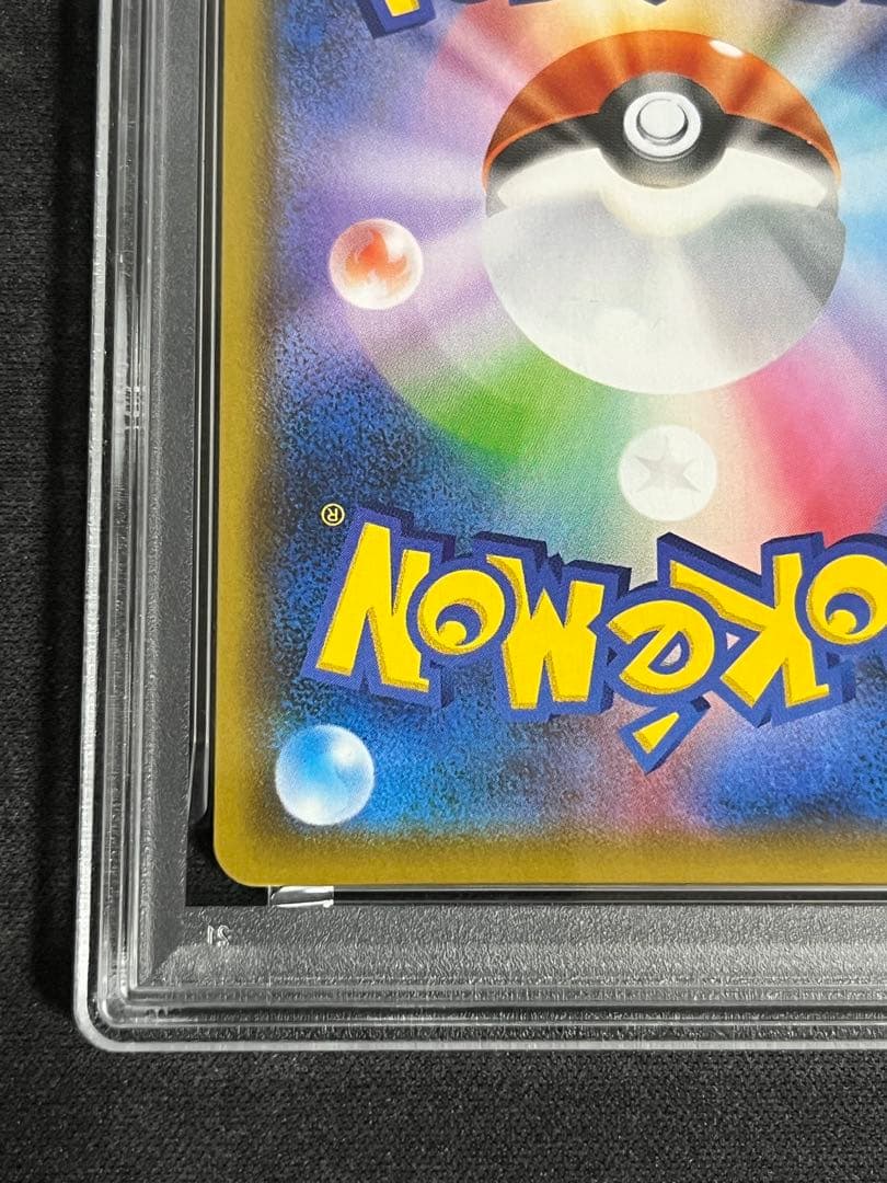 レックウザV(076/067)スペシャルアート版 PSA8 蒼空ストリーム