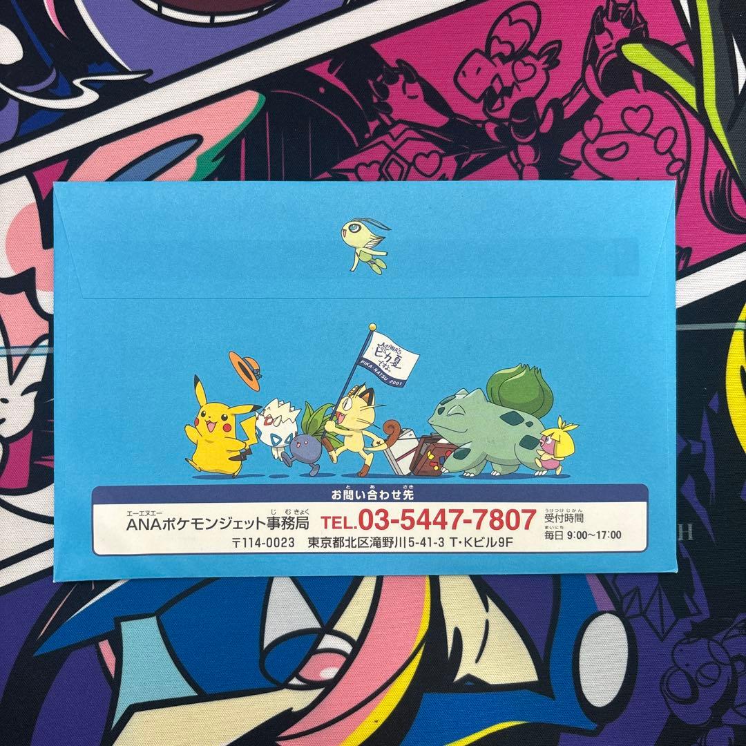 ANAスペシャル'01バージョン ピカチュウ ヨーギラス完全新品未開封品