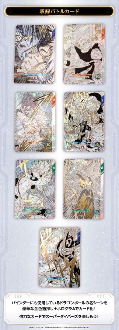 【新品未開封】ドラゴンボール スーパーダイバーズ 9ポケットバインダーセット