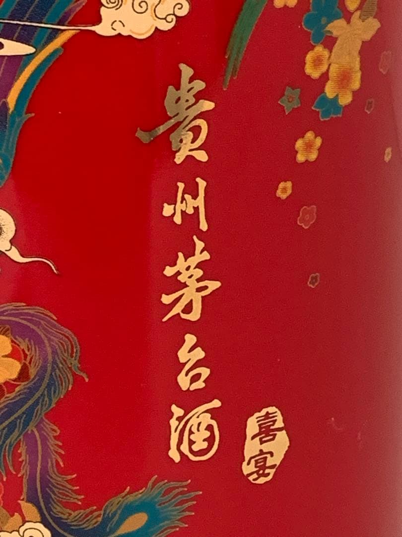 【未開栓】茅台酒　マオタイしゅ　43% 500ml M70821-1