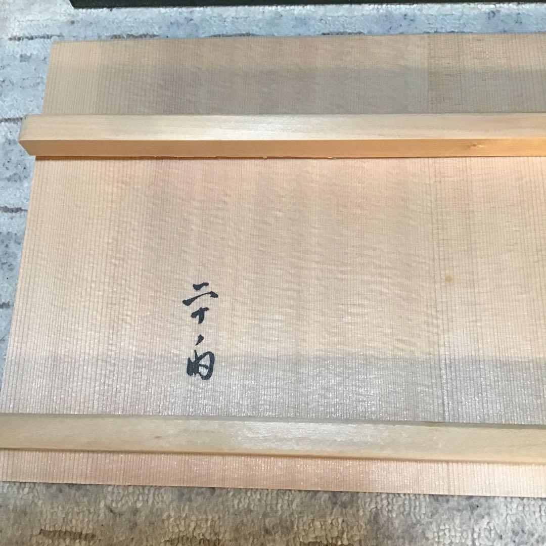 茶道具 棚 松寿棚 青漆爪紅 妙玄斎好 N71